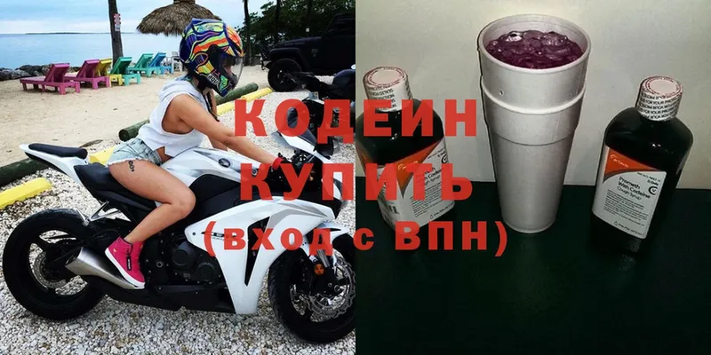 цена наркотик  Зея  Кодеин Purple Drank 